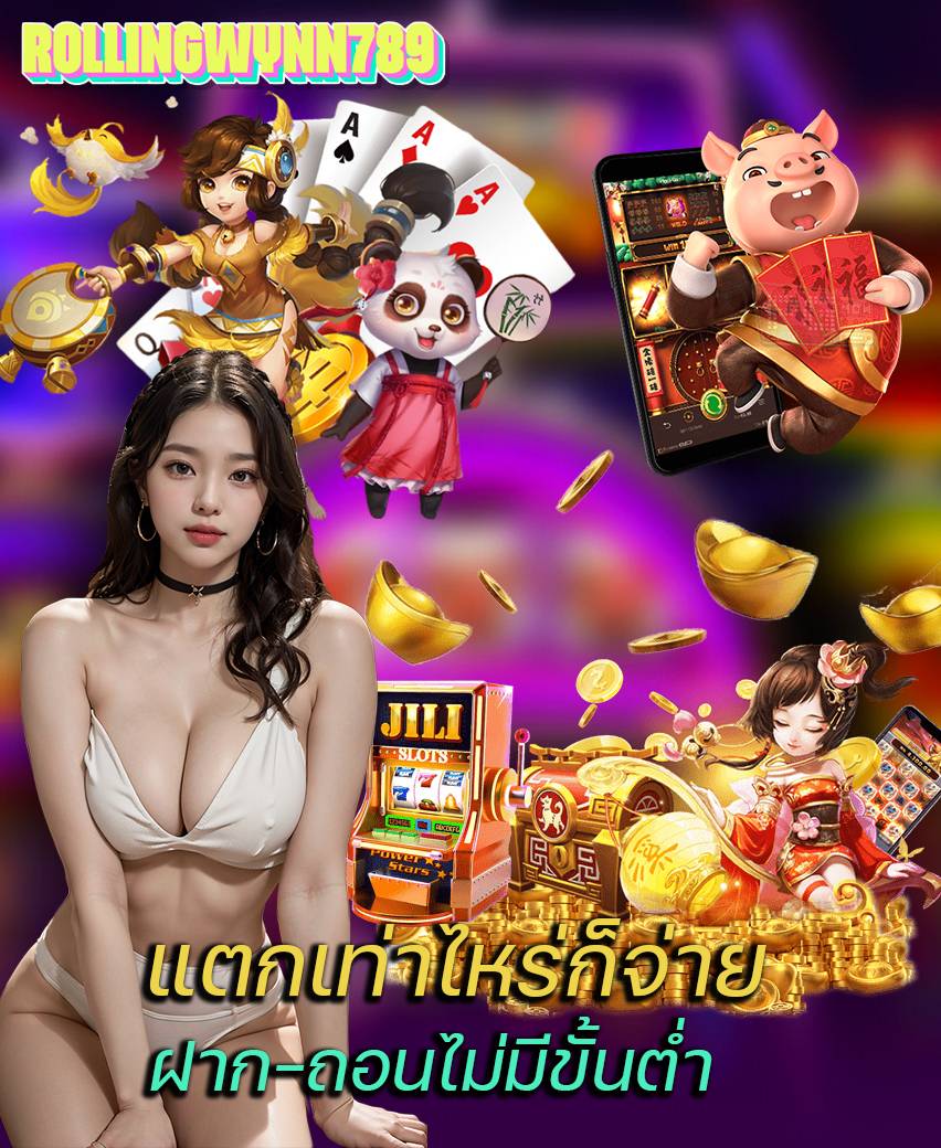 rollingwynn789 ทดลองเล่น