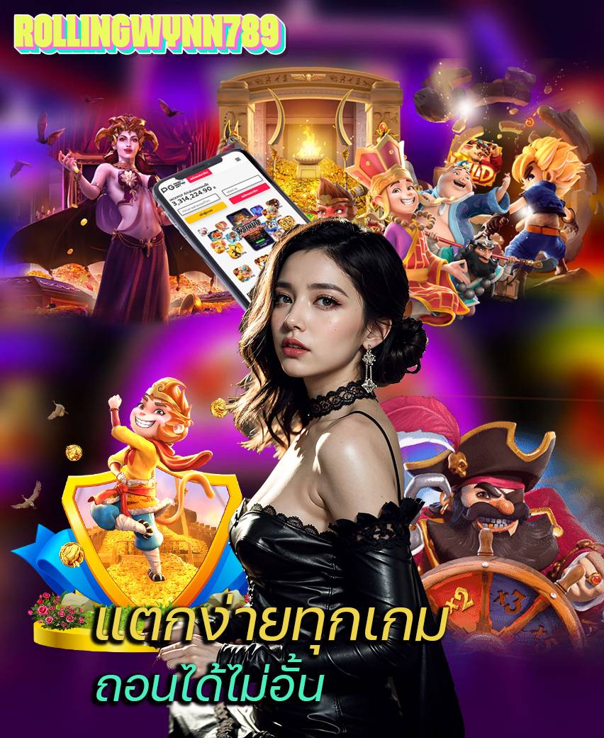 rollingwynn789 สมัครสมาชิก